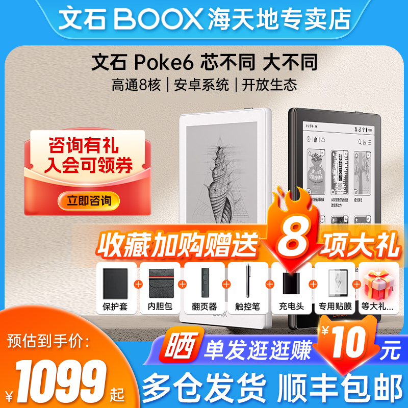 文石booxPoke6Poke6S电子书