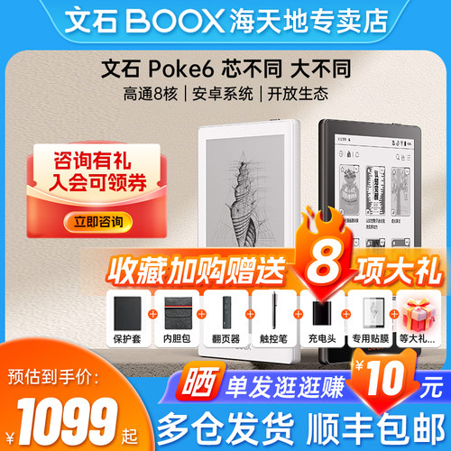 文石booxPoke6Poke6S电子书