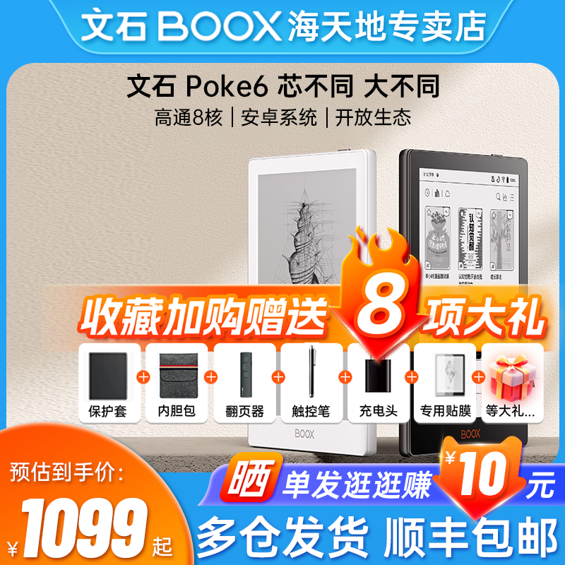 【送保护套】文石boox Poke6 电子书阅读器Poke6S类