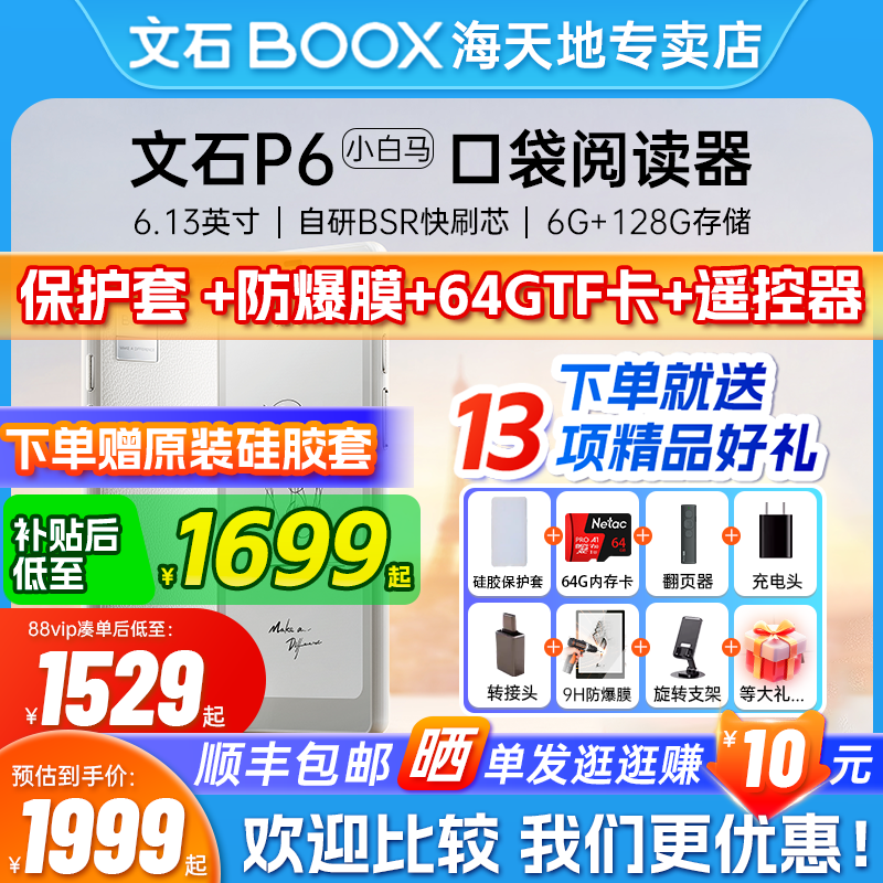 【多地国补赠64G卡】文石BOOX  P6 小白马 Palma电子书阅读器6.13英寸电纸书智能墨水屏口袋阅读小说,办公设备/耗材/相关服务,电子阅览器/电纸书,淘宝优惠券,粉丝福利购,淘宝优惠卷