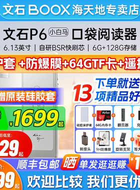 【多地国补赠64G卡】文石BOOX  P6 小白马 Palma电子书阅读器6.13英寸电纸书智能墨水屏口袋阅读小说