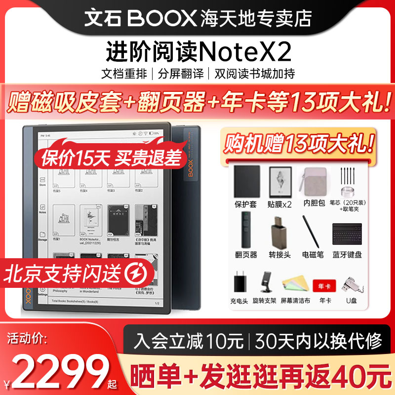 【送磁吸套大礼包】文石BOOX Note X2智能电子书阅读器墨水屏电子纸10.3寸大屏电纸书