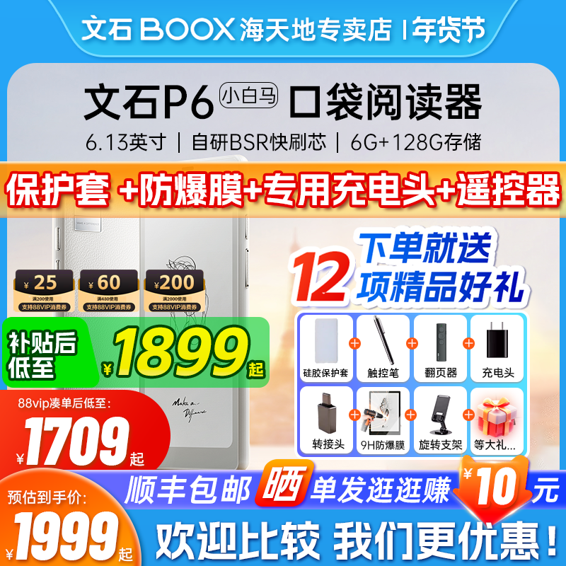 【送保护套】文石BOOX  P6 小白马 Palma电子书阅读器
