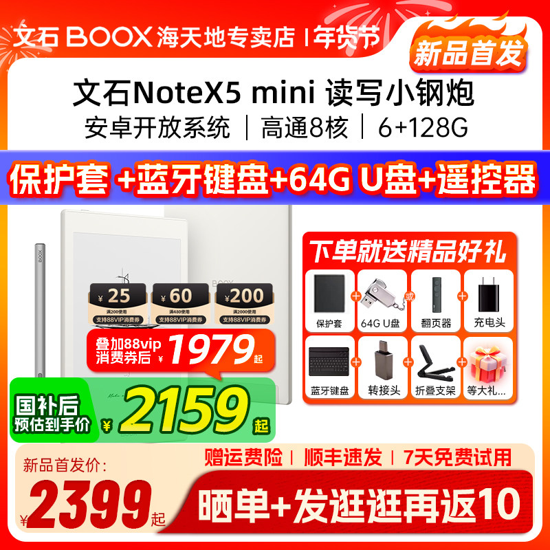 【送原装皮套】文石BOOX NoteX5 mini X5 护眼墨
