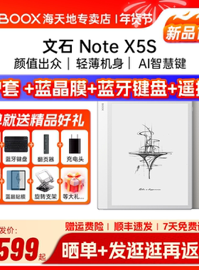 【送原装皮套】文石BOOX NoteX5S X5S 高性能10.3英寸读写笔记办公本AI墨水屏电子书阅读器