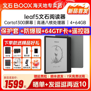 【送磁吸皮套】文石BOOX Leaf5高速阅读器墨水屏电纸书智能电子书阅览器类纸护眼屏听读书