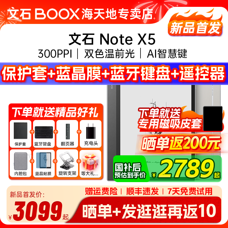 [晒单返200 送磁吸皮套] 文石BOOX NoteX5 X5 高性能读写笔记办公本AI墨水屏电子书阅读器