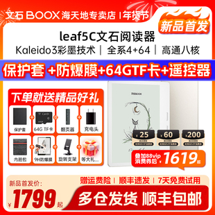 【送保护套大礼包】文石BOOX Leaf5C leaf5彩色墨水屏高速阅读器电纸书电子书阅览器类纸护眼屏听读书神器