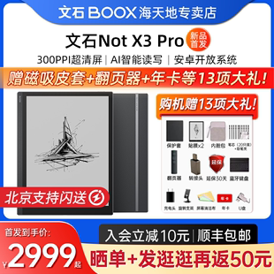 Pro手写电纸本AI墨水屏电子书阅读器 X3Pro NoteX3 高通八核高性能读写本 文石BOOX Note