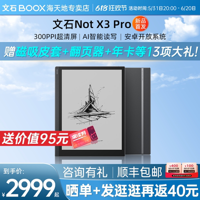 文石BOOX电子书阅读器Notex3pro