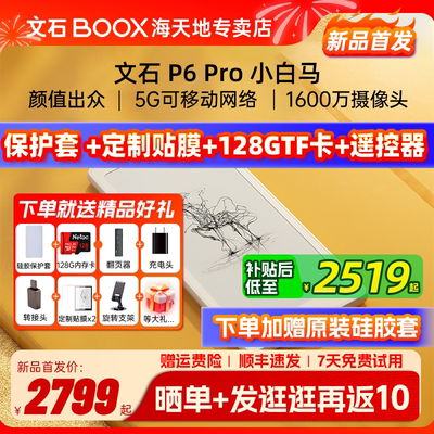 【支持国补 送大礼包】文石BOOX  P6Pro 小白马 电子书阅读器电纸书智能墨水屏口袋阅读小说