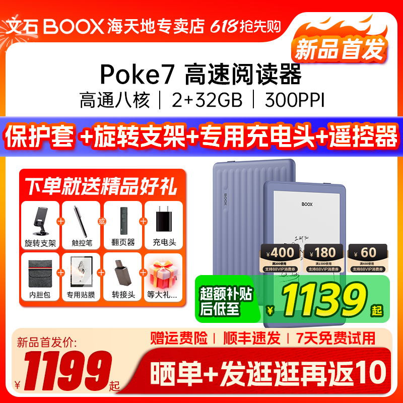 【新品首发 】文石boox Poke7 电子书阅读器类纸护眼屏电