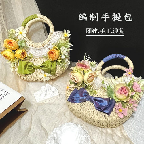母亲节草编包手工diy材料包花束编织包活动暖场团建女神节送礼物