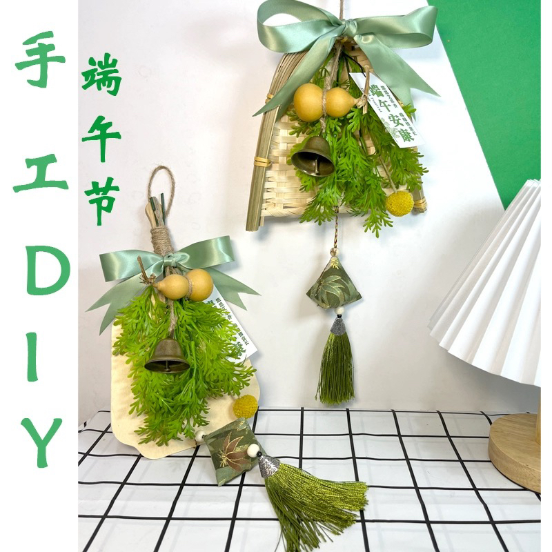 端午节手工diy鲜艾草挂饰活动材料包装饰门挂竹编挂件粽子香囊