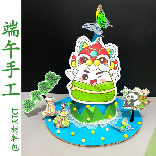 端午节手工diy材料包帽子幼儿园亲子手工活动儿童立体帽端午节日