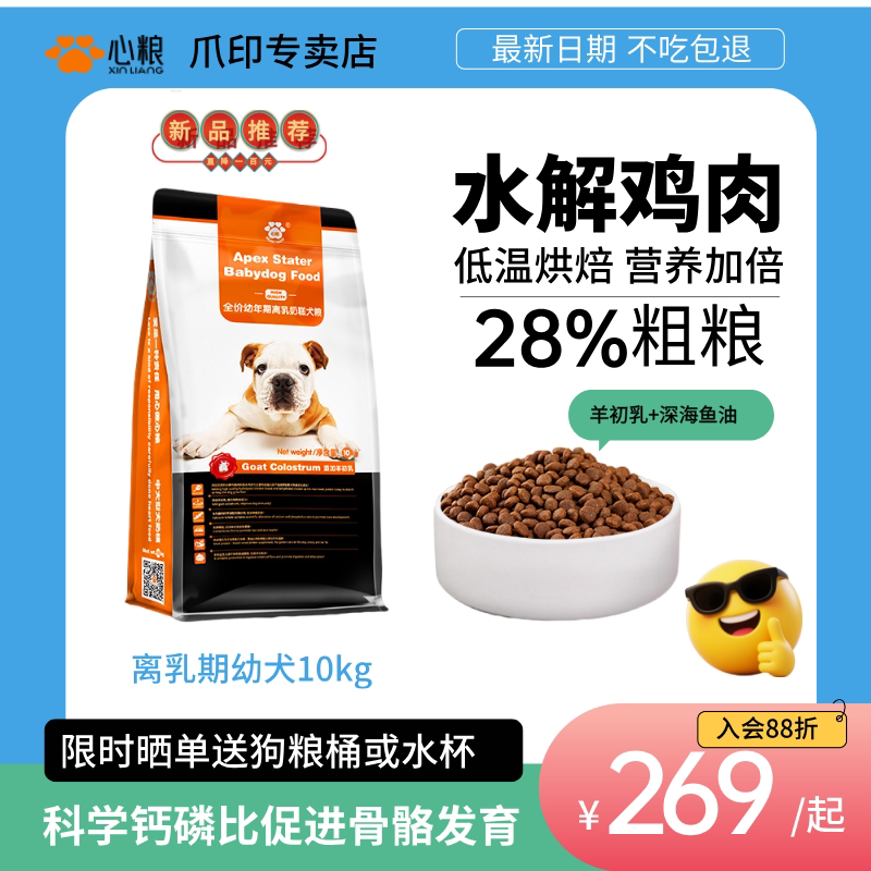 心粮奶糕狗粮幼犬通用型离乳期断奶小狗专用全价幼年期犬粮