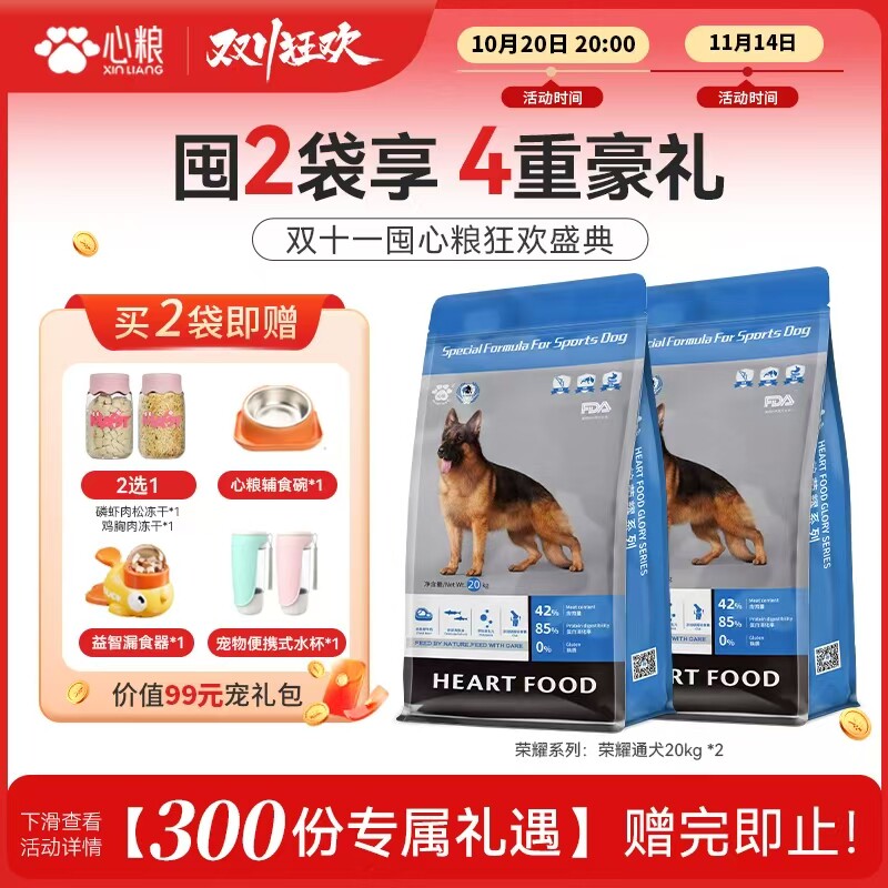 心粮德牧狗粮成犬专用幼犬警犬中大型犬荣耀工作犬粮30斤装