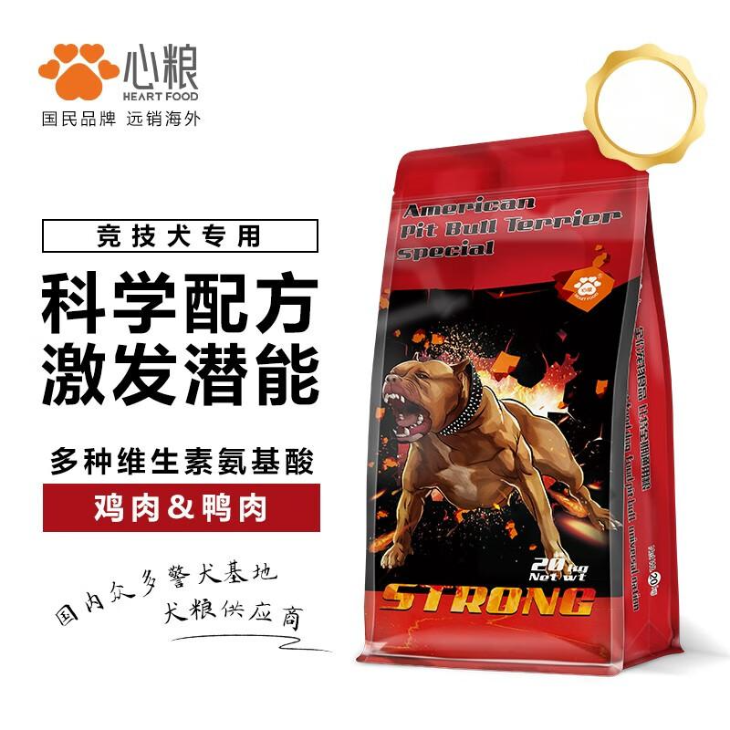 心粮 竞技犬专用狗粮20kg 中大型成犬灵缇格力犬惠比特犬细犬猎犬