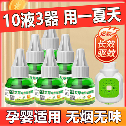 电蚊香液家用插电式补充液无味婴幼儿孕妇用灭防驱蚊水非无毒电热