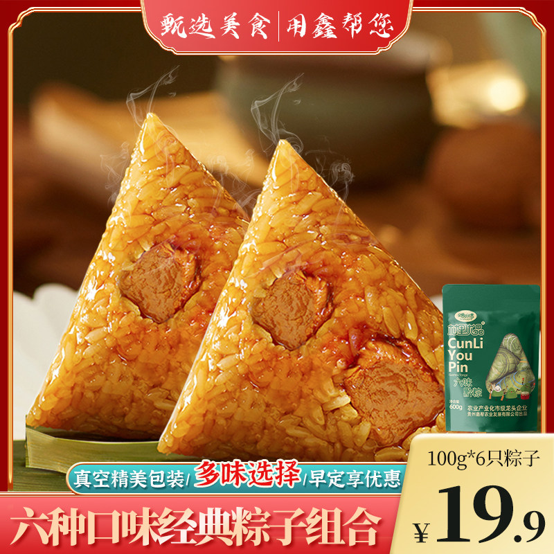 村里优品六味黔粽600g鲜糯米肉粽手工蜜枣蛋黄火腿豆沙粽端午送礼
