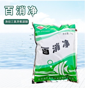 北京渔经鱼药 百消净 1000g三氯异氰脲酸片 强氯精 底质改良剂