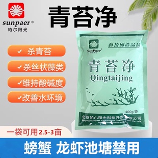 帕尔阳光青苔净水产养殖用除泥皮 去污维持水平衡 青苔克星
