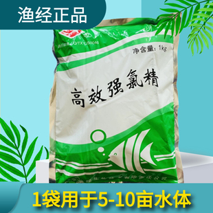 渔经高效强氯精90%粉清塘用养殖专用北京强氯精水产