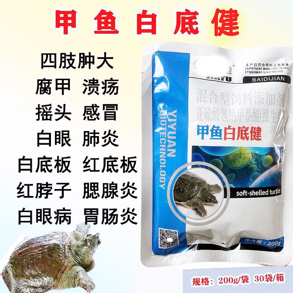 甲鱼白底康水产养殖鳖病鱼药乌龟摇头腐皮烂身肠炎白眼专用杀菌