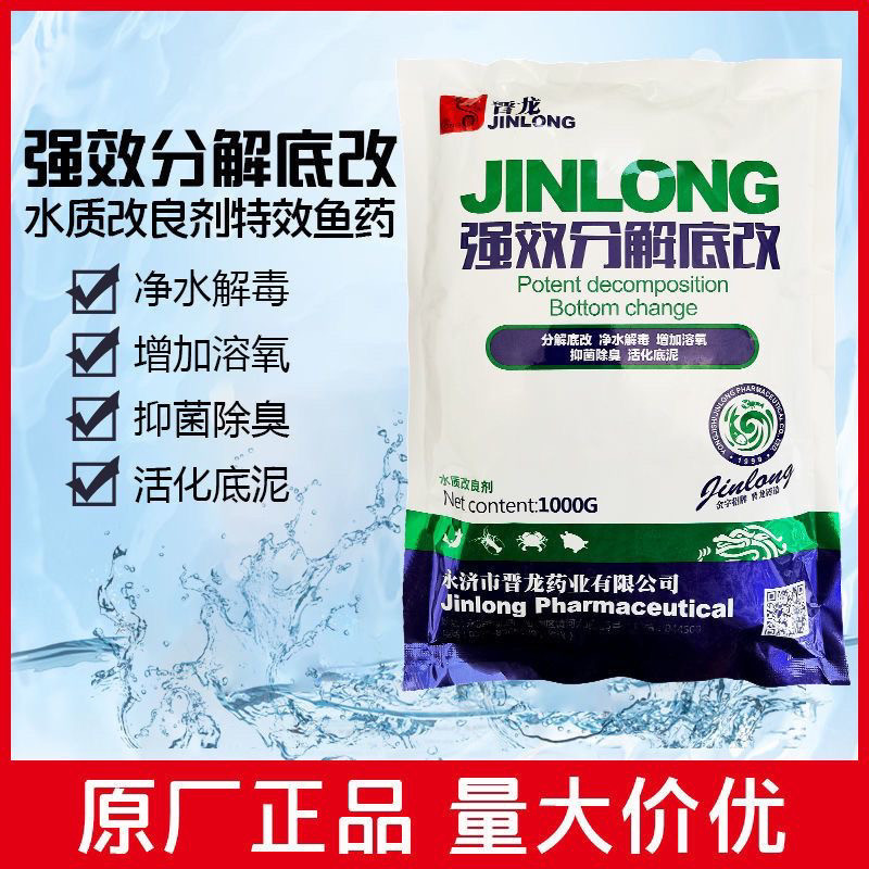 晋龙强效分解底改颗粒水产养殖鱼水质调节剂
