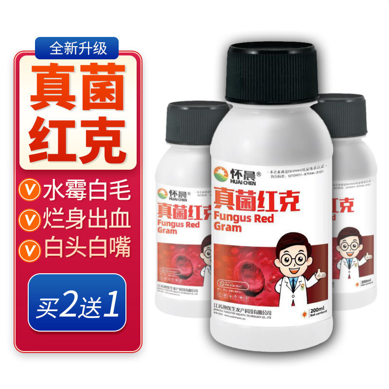 真菌红克水产养殖鱼药水霉净白毛病鳃霉出血烂身虾蟹鱼塘硫醚沙星