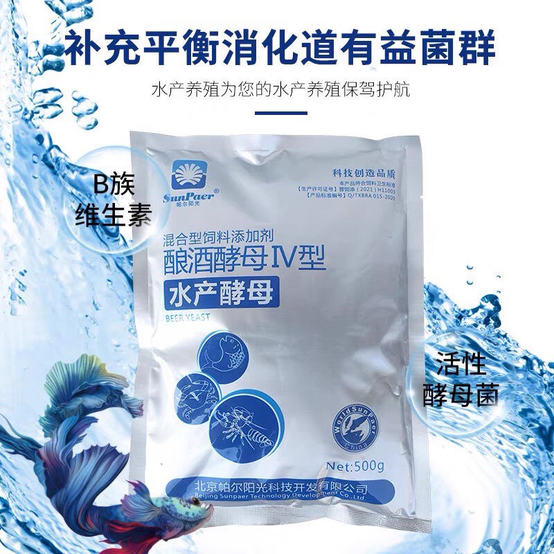 帕尔阳光水产酵母菌诱食用酵母粉养殖专用益生菌啤酒酵母北京营养
