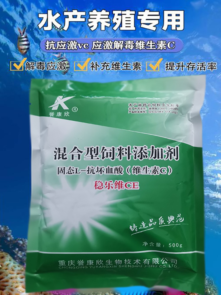 VC应激灵应激宁鱼用多维虾蟹蛙维生素c抗应激解毒水产养殖鱼药