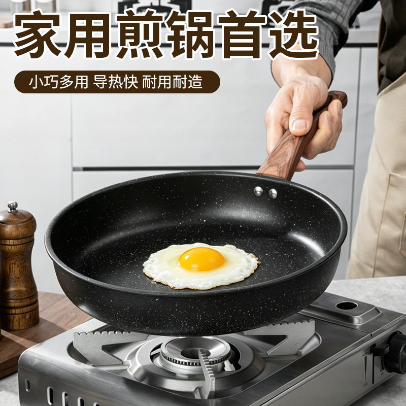 麦饭石煎锅不易粘锅炒锅