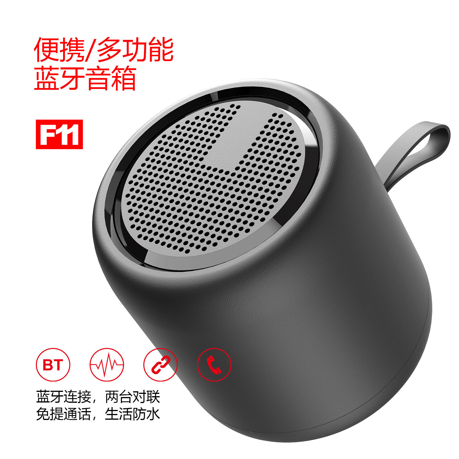F11防水蓝牙音箱IPX4级户