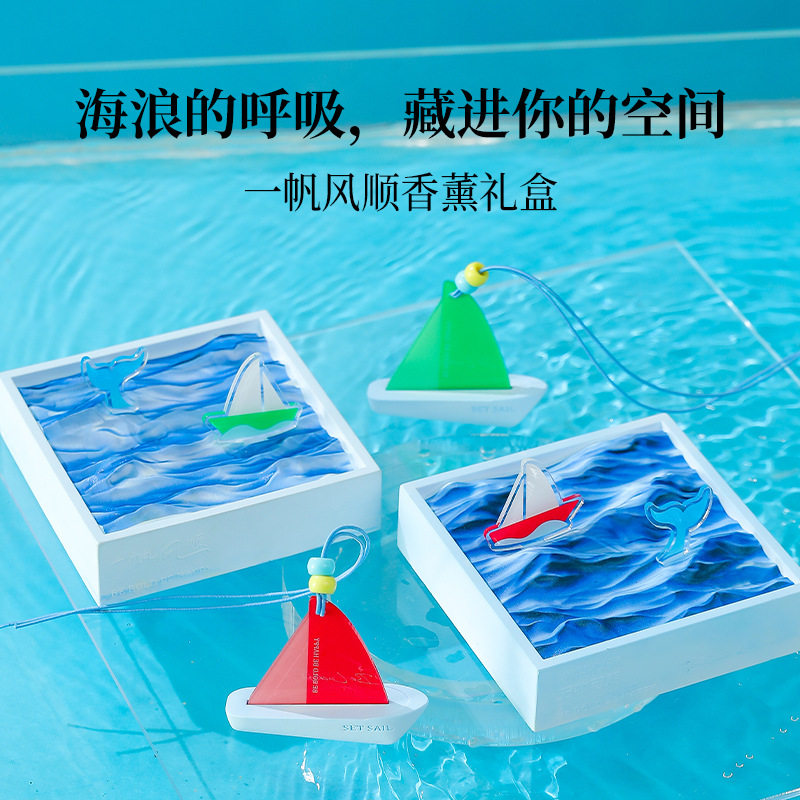 一帆风顺香薰礼盒毕业礼