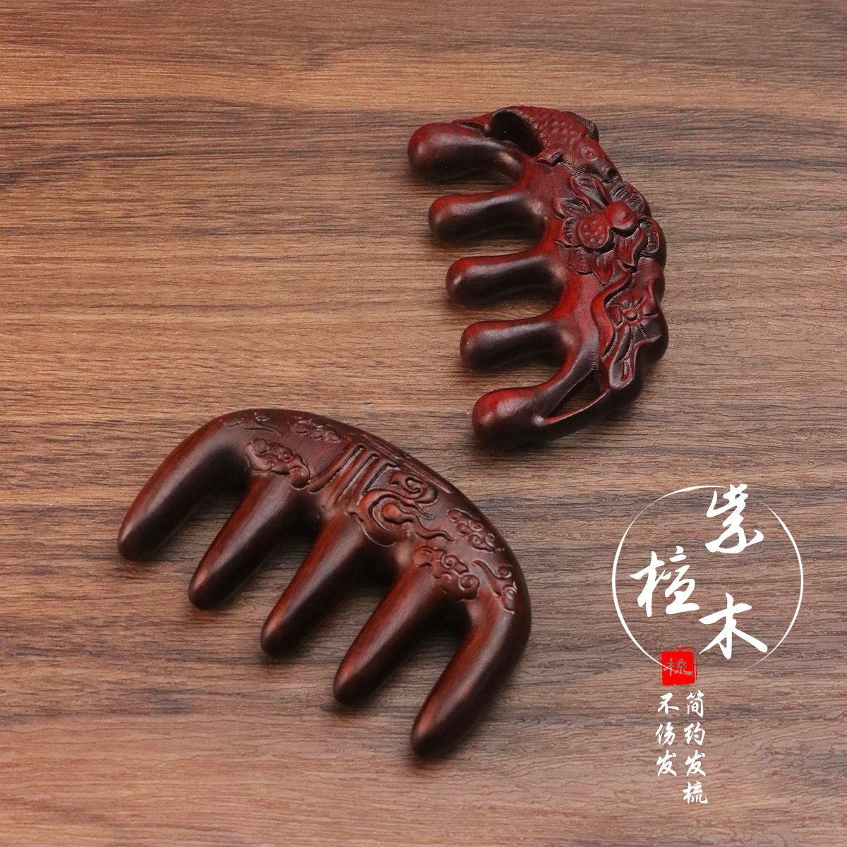 紫檀木按摩梳子头皮头部