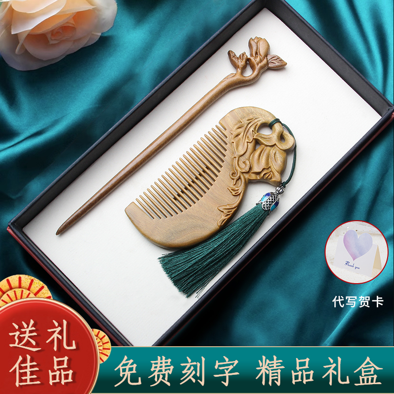 檀木梳养发绿檀木梳子发簪套装复古雕花毕业季送老师送女友礼物梳