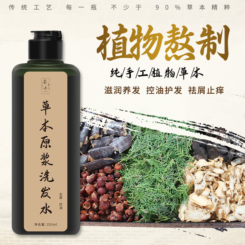 药王研草本洗发原浆纯手工洗发水