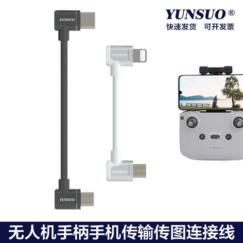 适用大疆无人机遥控器视频传输线