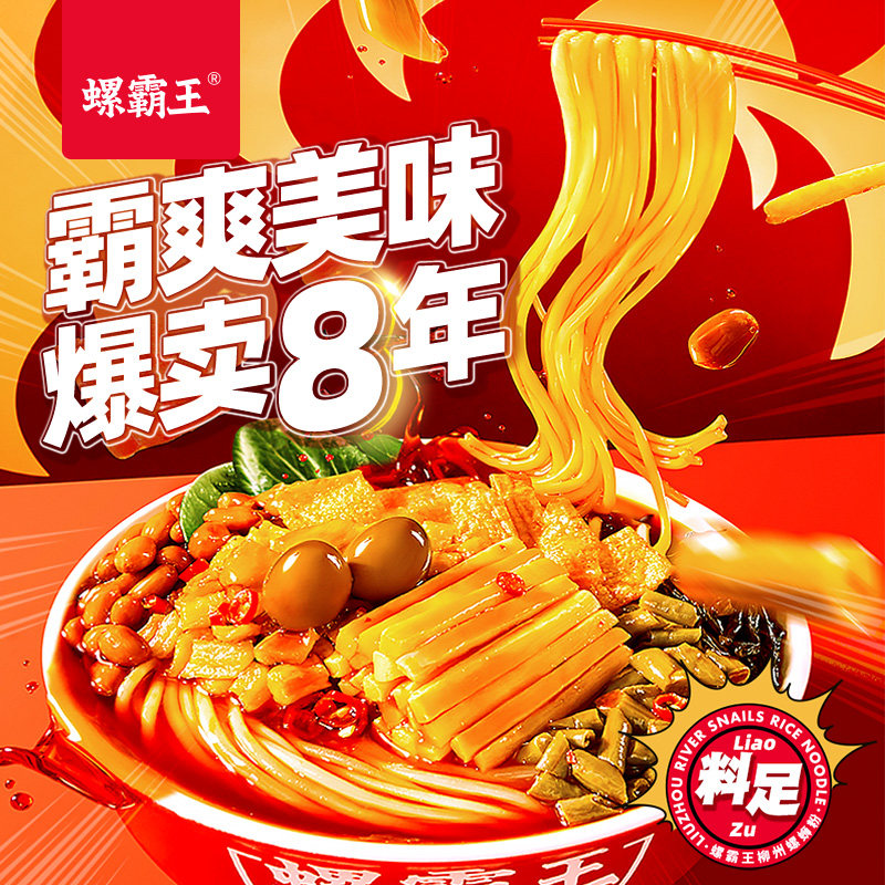 正宗螺霸王螺蛳粉广西柳州螺狮粉螺霸王速食食品官方螺丝粉米线