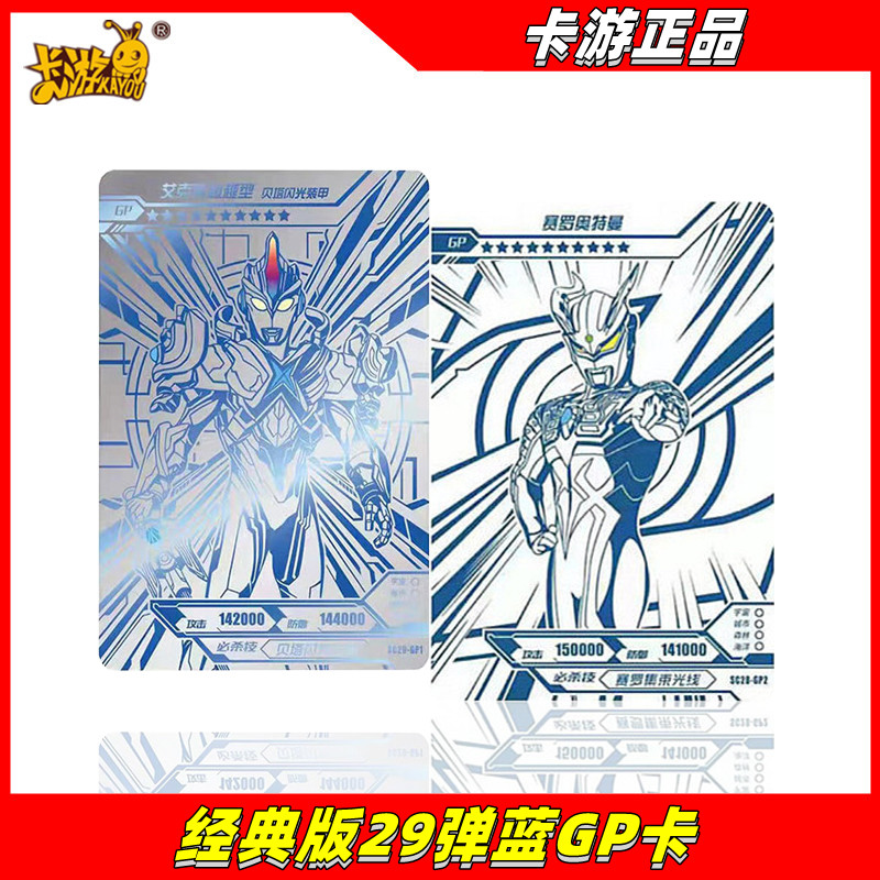 卡游奥特曼卡片经典版28弹29弹蓝