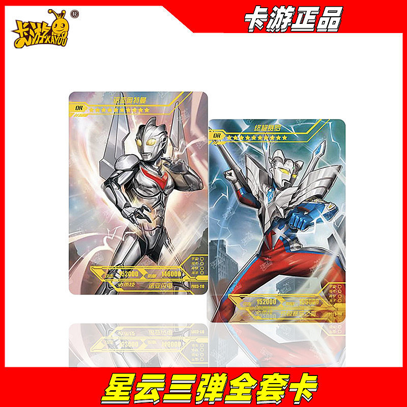 卡游奥特曼卡片星云版第三弹or卡