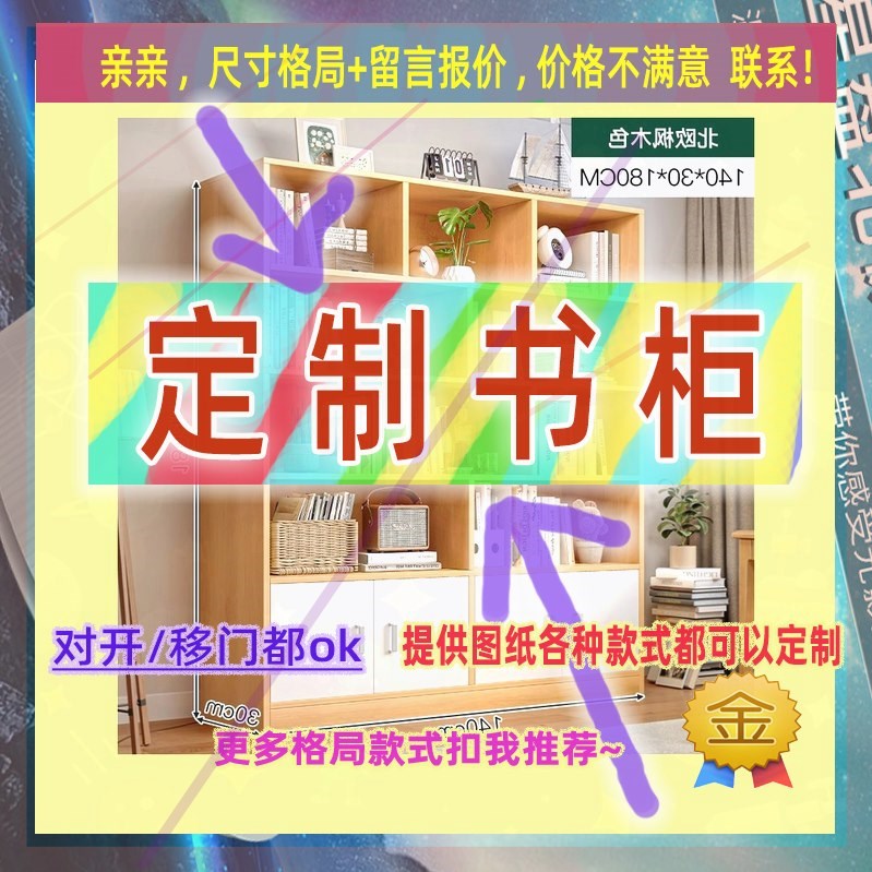 定制55厘米宽58/39/45公分书柜1.6高2.05米高/深一米七楼梯底书柜