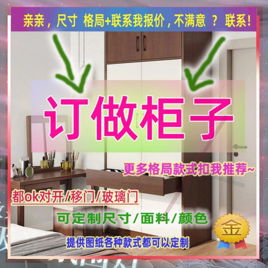 定制宽32/52/47公分法式奶油风衣柜1.75米高/深一米六窗台挂衣橱