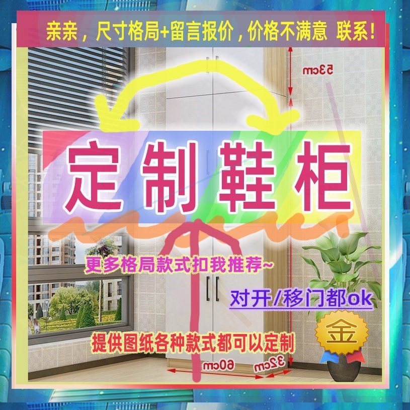 定制54/40/45公分鞋柜家用入户吊柜1.85米高/深一米二墙壁大柜子