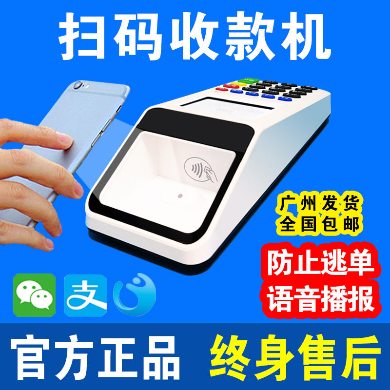 新款扫码收款机收银机收钱收付款扫码一体机微支付扫码盒子扫码器碰一碰收款设备微收款小绿盒扫码机消费机器