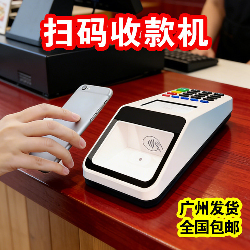 新款扫码收款机手持收银机支付扫码盒子超市收钱扫码器碰一碰收款设备消费机器微信小绿盒收付款扫码一体机