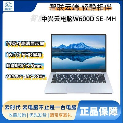 中兴云笔记本电脑W600D中国移动14英寸超大存储轻薄商务办公学习