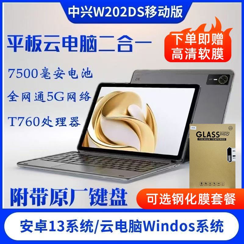 ZTE/中兴W200DS全网通5G插卡版平板云电脑全新国行便携式商务办公