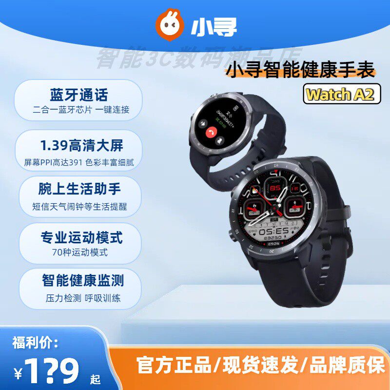 小寻智能手表WatchA2蓝牙通话运动心率血氧多功能健康监测GPS运动